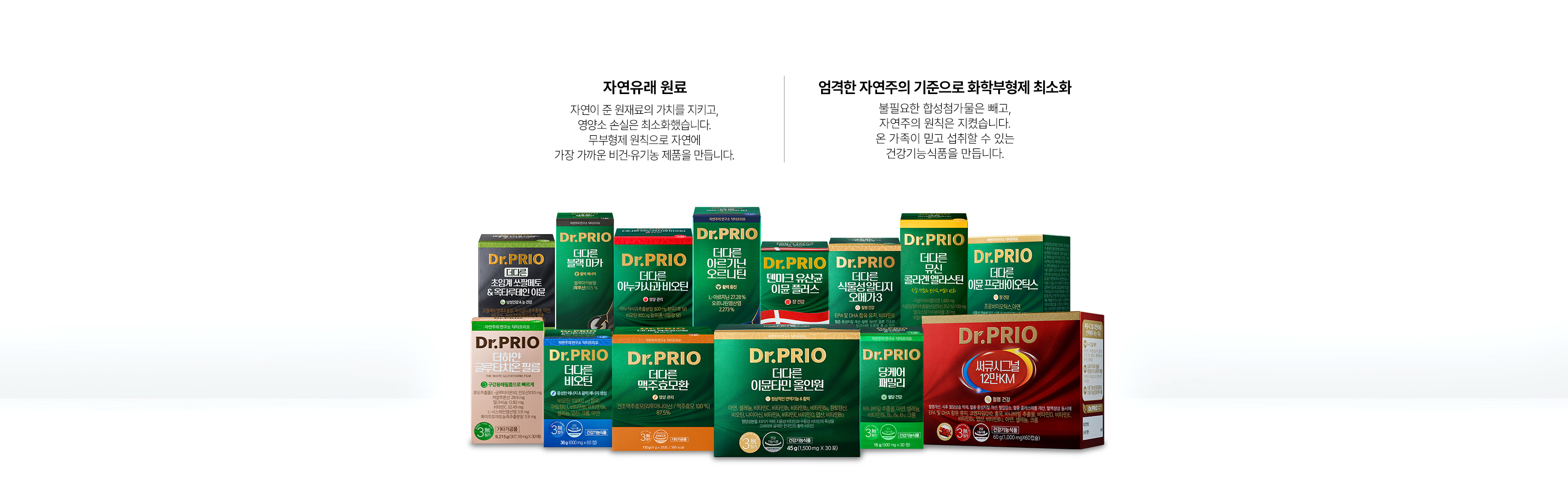 닥터프리오 브랜드